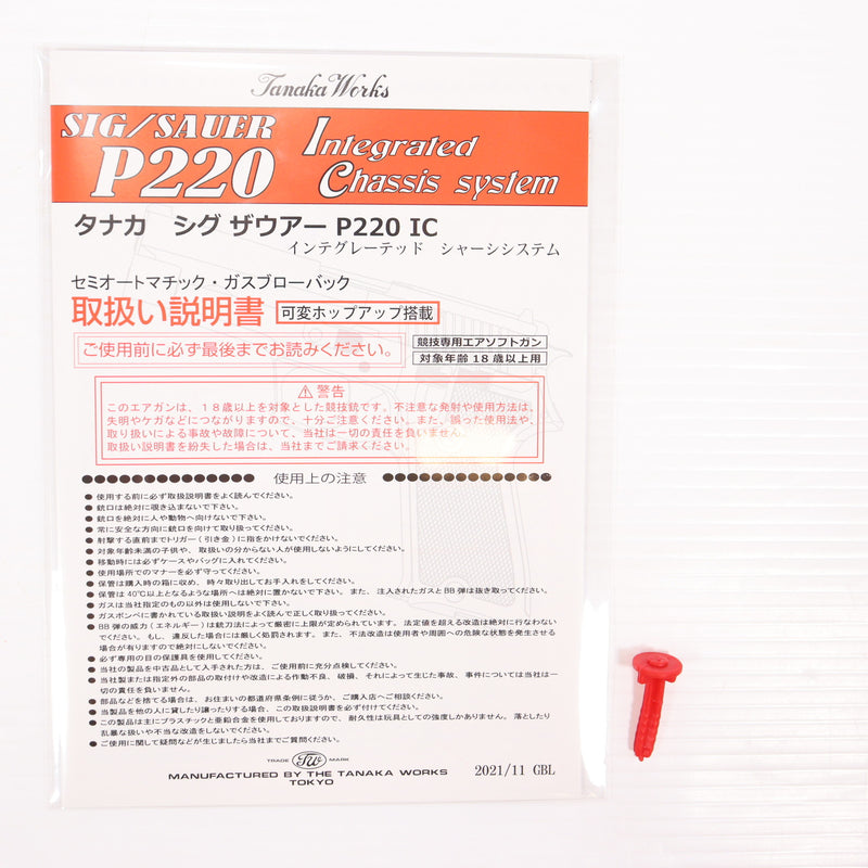 【中古即納】[MIL] タナカワークス ガスブローバック SIG(シグ) P220 IC(インテグレーテッドシャーシシステム) 海上自衛隊 ABS (18歳以上専用)(20221112)