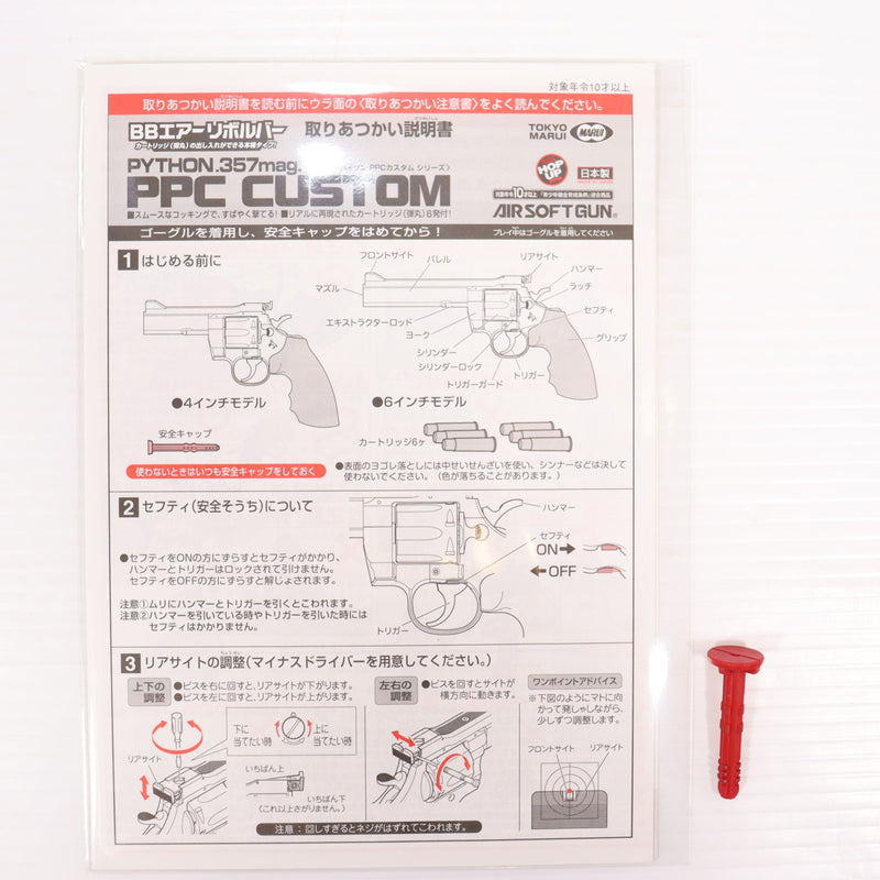 【中古即納】[MIL] 東京マルイ BBエアーリボルバー パイソンPPCカスタム 6インチ ブラックモデル (10歳以上専用)(20190319)