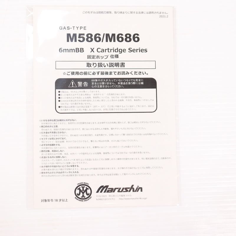 【中古即納】[MIL] マルシン工業 ガスリボルバー M586 6mmBB・Xカートリッジ仕様 Wディープブラック ABS 木製グリップ付 (18歳以上専用)(20210221)