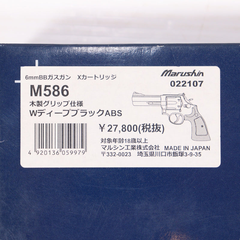 【中古即納】[MIL] マルシン工業 ガスリボルバー M586 6mmBB・Xカートリッジ仕様 Wディープブラック ABS 木製グリップ付 (18歳以上専用)(20210221)
