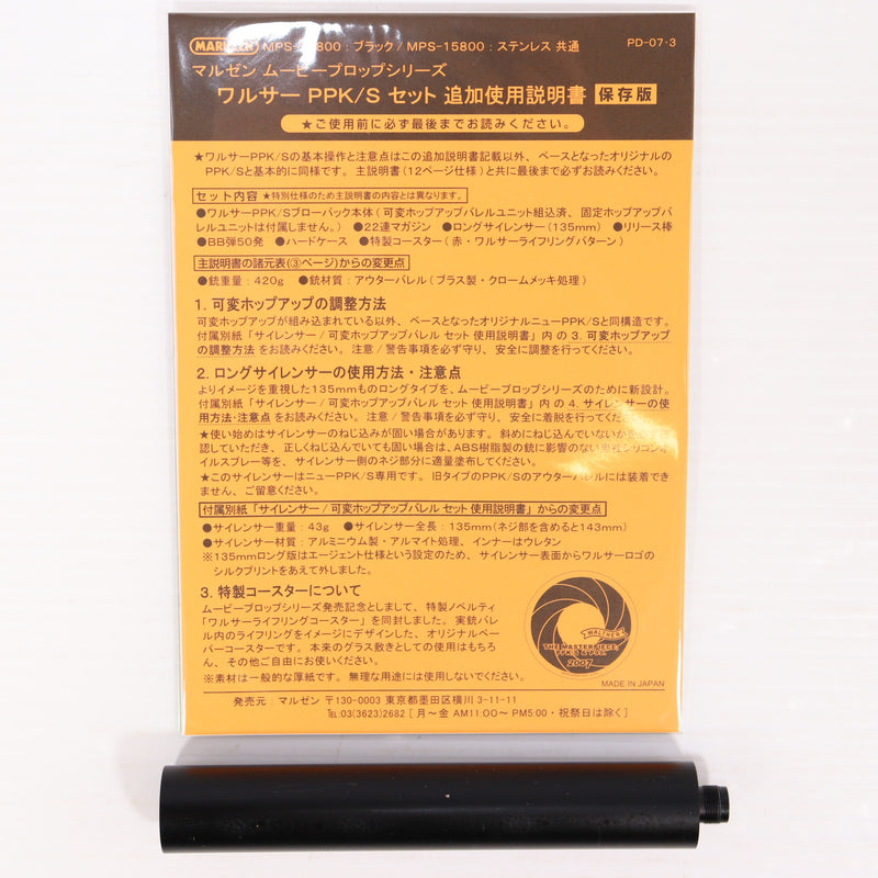 【中古即納】[MIL] マルゼン ガスブローバック ムービープロップシリーズ ワルサーPPK/Sセット ブラック (18歳以上専用)(20150223)
