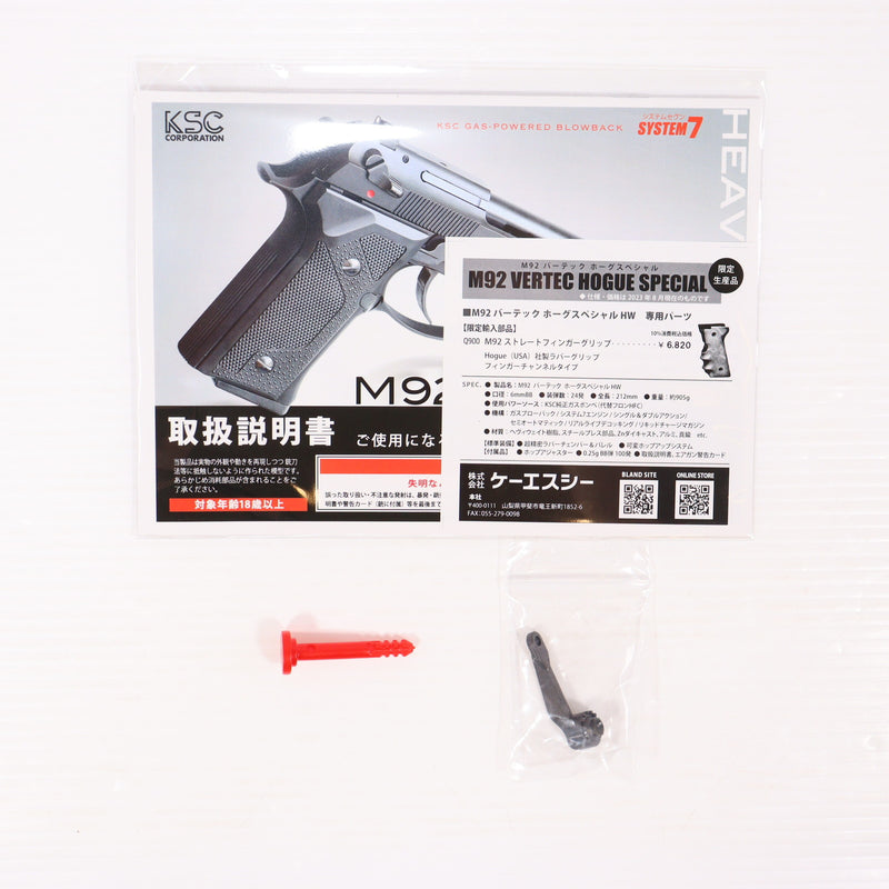 【中古即納】[MIL] KSC 限定品 ガスブローバック M92 バーテック ホーグスペシャル HW(ヘビーウェイト) (18歳以上専用)(20190201)