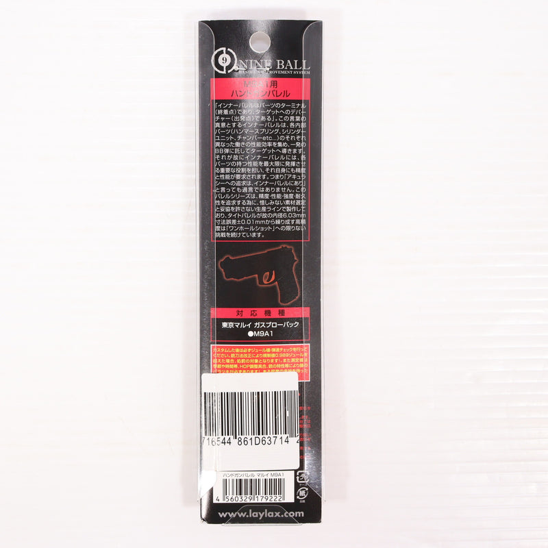 【中古即納】[MIL] LayLax(ライラクス) 東京マルイ M9A1用 ハンドガンバレル 114.4mm(20150223)