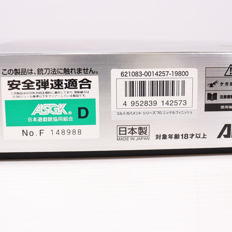 【中古即納】[MIL] 東京マルイ ガスブローバック コルト ガバメント シリーズ'70 ニッケルフィニッシュ (18歳以上専用)(20130731)
