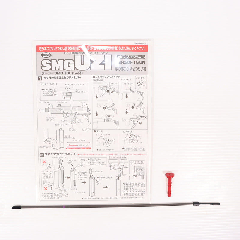 【中古即納】[MIL] 東京マルイ エアサブマシンガン ウージー・サブマシンガン(No.21) (10歳以上専用)(20150223)