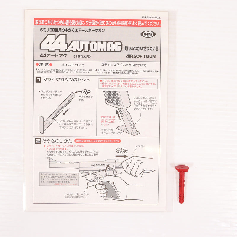 【中古即納】[MIL] 東京マルイ エアハンドガン 44オートマグ 【ホップアップ】(No.01) (10歳以上専用)(20150223)