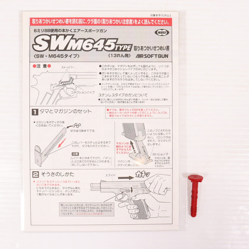 【中古即納】[MIL] 東京マルイ エアハンドガン S&W(スミスアンドウェッソン) M645 【ホップアップ】(No.03) (10歳以上専用)(20150223)