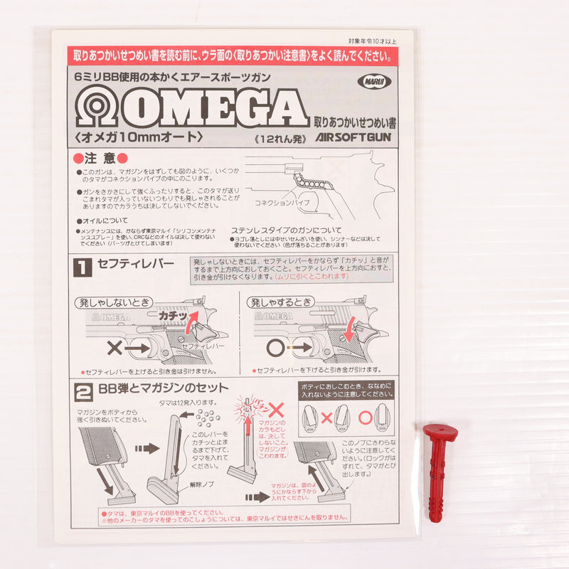 【中古即納】[MIL] 東京マルイ エアハンドガン オメガ 10mmオート 【ホップアップ】(No.06) (10歳以上専用)(20150223)