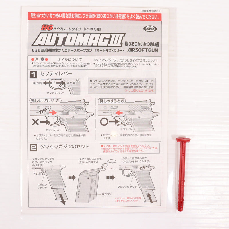 【中古即納】[MIL] 東京マルイ エアハンドガン オートマグIII 【ハイグレード/ホップアップ】(No.08) (10歳以上専用)(20150223)
