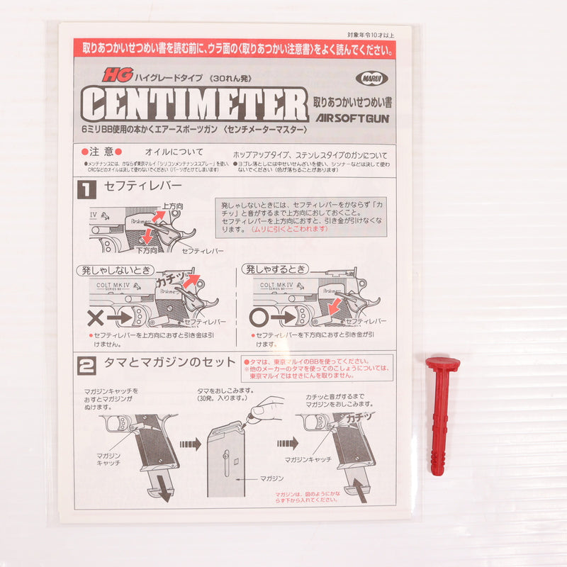 【中古即納】[MIL] 東京マルイ エアハンドガン センチメーターマスター 【ハイグレード/ホップアップ】(No.09) (10歳以上専用)(20150223)