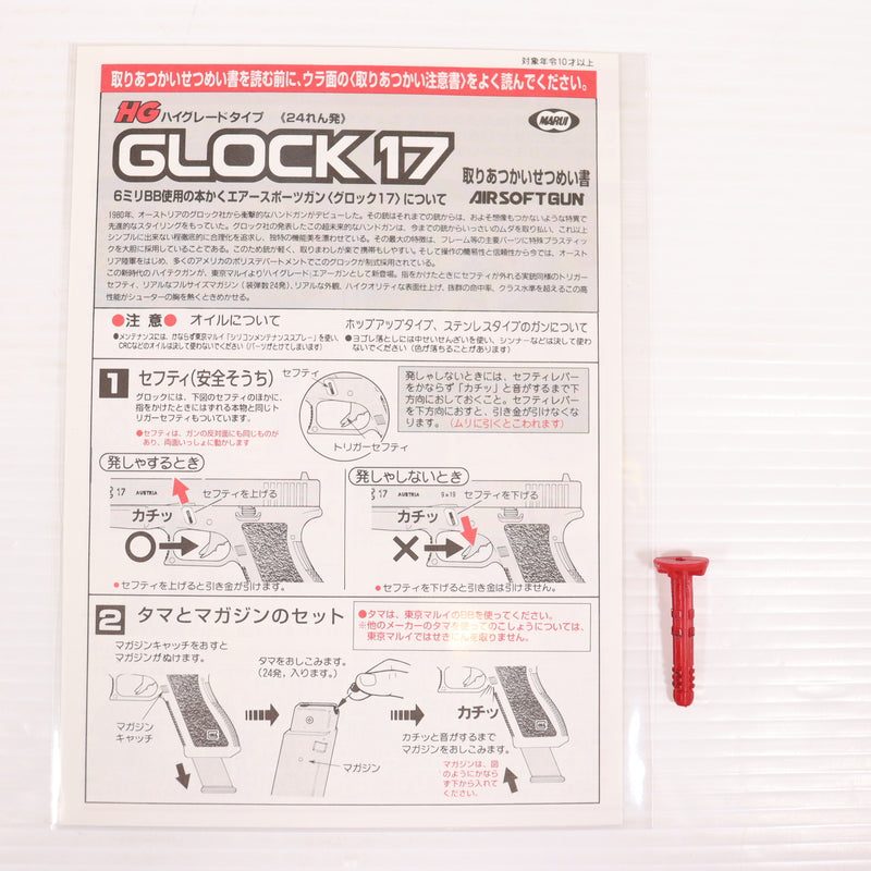 【中古即納】[MIL] 東京マルイ エアハンドガン グロック17 【ハイグレード/ホップアップ】(No.10) (10歳以上専用)(20150223)
