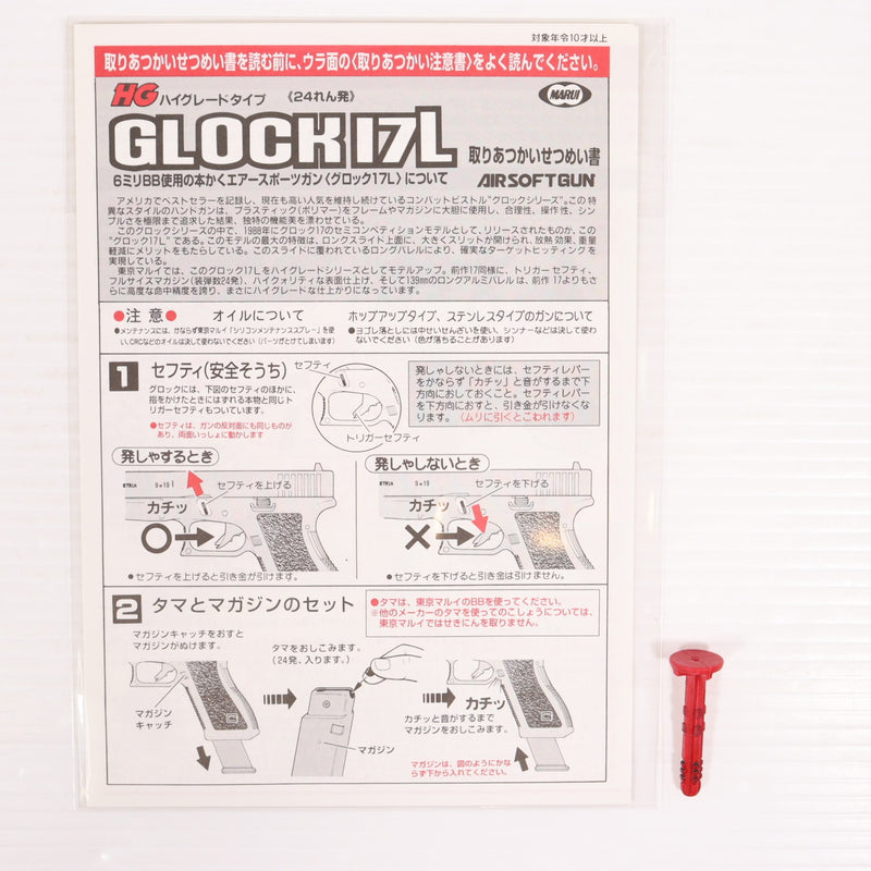 【中古即納】[MIL] 東京マルイ エアハンドガン グロック17L 【ハイグレード/ホップアップ】(No.11) (10歳以上専用)(20150223)