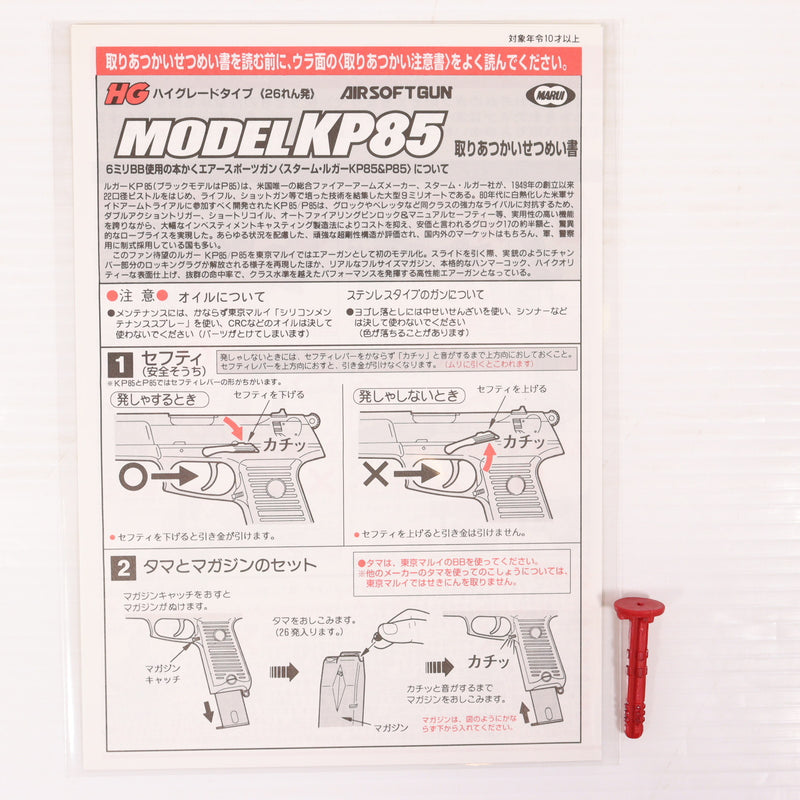 【中古即納】[MIL] 東京マルイ エアハンドガン KP85 【ハイグレード/ホップアップ】(No.14) (10歳以上専用)(20150223)