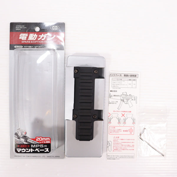 【中古即納】[MIL] 東京マルイ 次世代MP5用マウントベース(20220619)