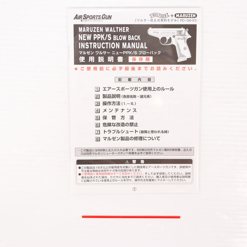 【中古即納】[MIL] マルゼン ガスブローバック ワルサー PPK/S ステンレスS(2023年新価格版) (18歳以上専用)(20230302)