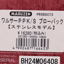 【中古即納】[MIL] マルゼン ガスブローバック ワルサー PPK/S ステンレスS(2023年新価格版) (18歳以上専用)(20230302)