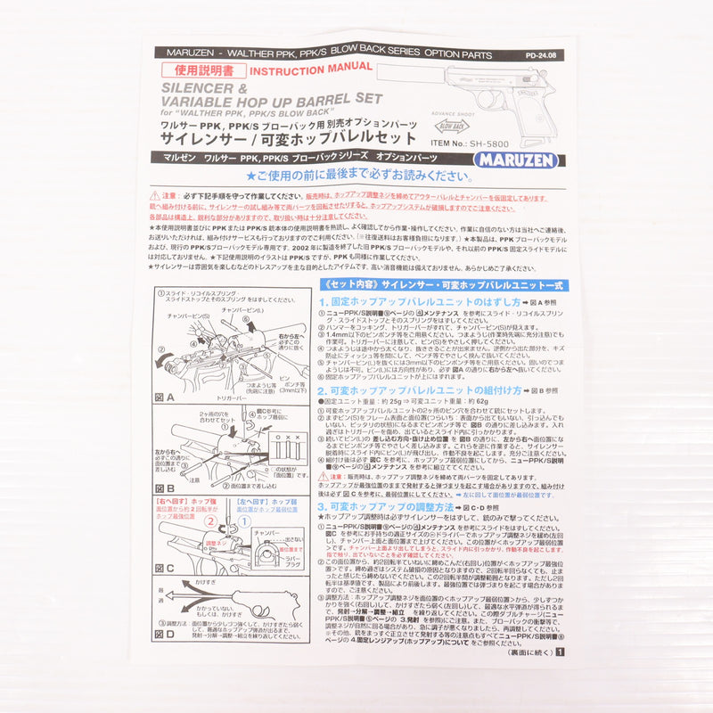 【中古即納】[MIL] マルゼン ワルサーPPK・PPK/S用サイレンサー 可変ポップバレルセット(20240808)