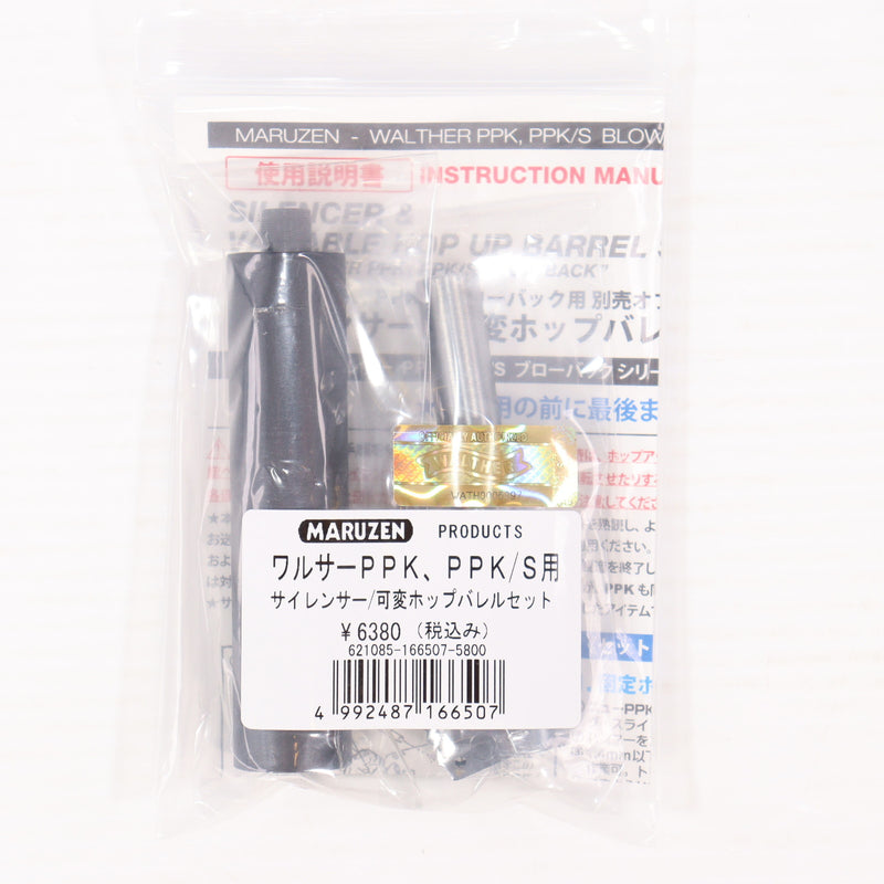 【中古即納】[MIL] マルゼン ワルサーPPK・PPK/S用サイレンサー 可変ポップバレルセット(20240808)
