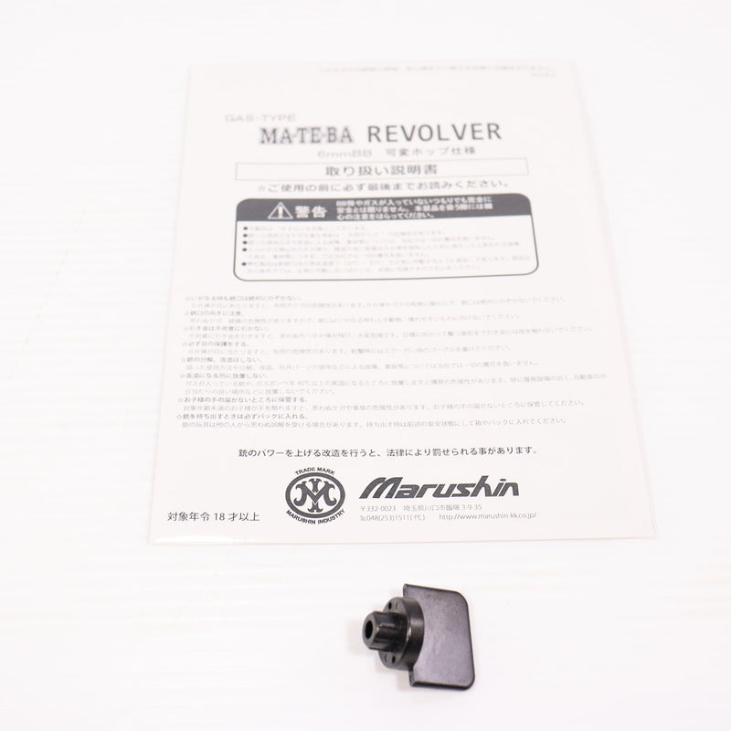 【中古即納】[MIL] マルシン工業 ガスリボルバー マテバリボルバー 6mmBB・Xカートリッジ仕様 5インチ ブラックラバー塗装プラグリップ仕様 ブラック HW(ヘビーウェイト) (18歳以上専用)(20190614)