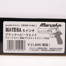 【中古即納】[MIL] マルシン工業 ガスリボルバー マテバリボルバー 6mmBB・Xカートリッジ仕様 5インチ ブラックラバー塗装プラグリップ仕様 ブラック HW(ヘビーウェイト) (18歳以上専用)(20190614)
