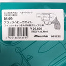 【中古即納】[MIL] マルシン工業 ガスリボルバー 6mmBB Xカートリッジ S&W(スミスアンドウエッソン) M49 ボディガード マットブラックHW(ヘビーウェイト) フィンガーチャンネル付き木製グリップ (18歳以上専用)(20220717)