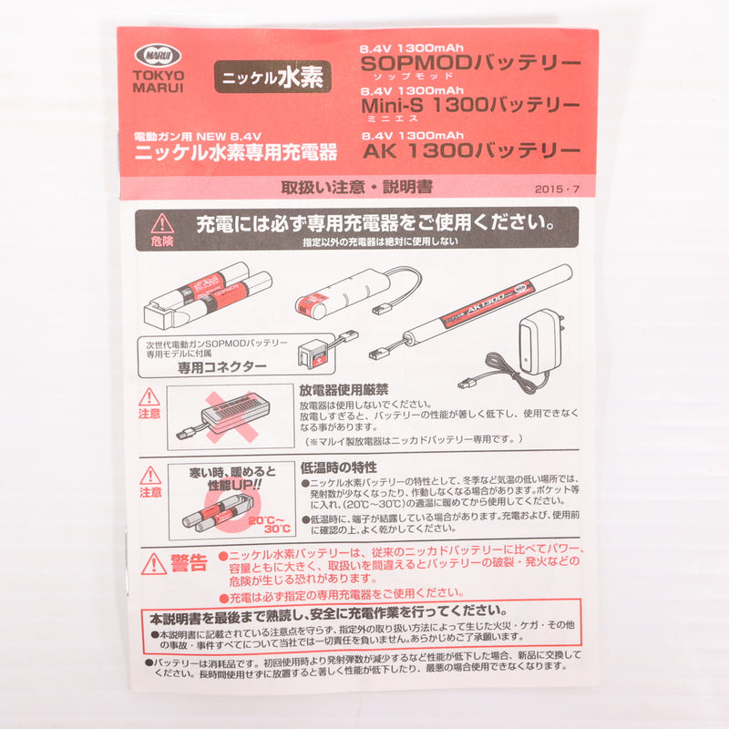 【中古即納】[MIL] 東京マルイ NEW 8.4Vニッケル水素専用 充電器(20140419)
