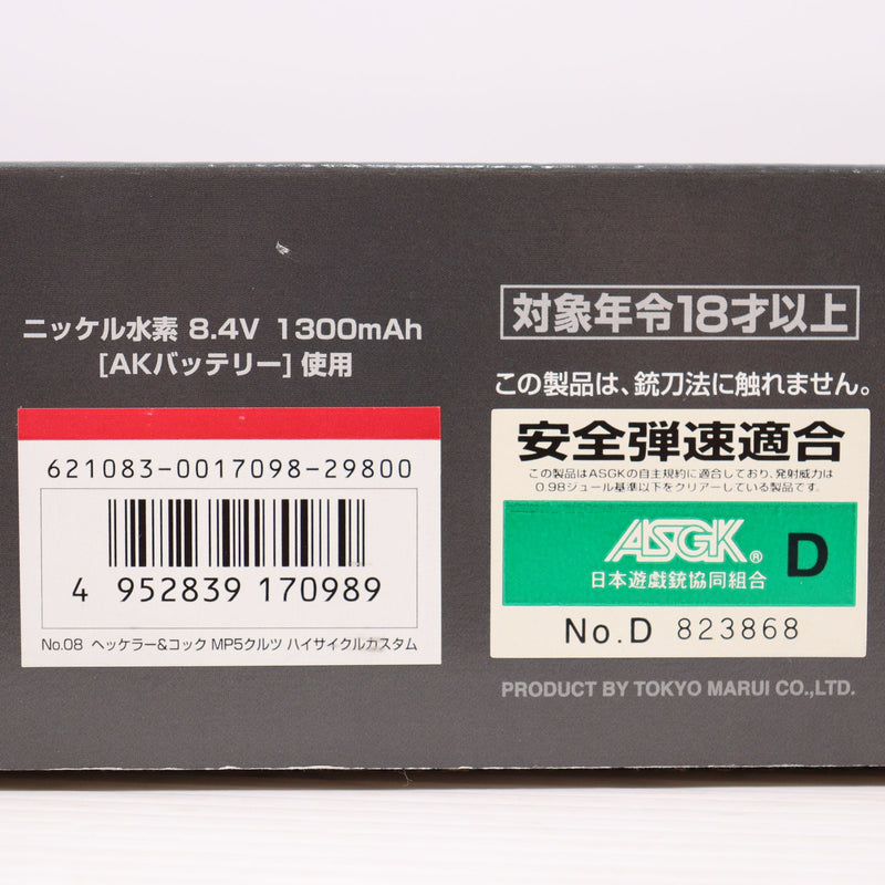 【中古即納】[MIL] 東京マルイ 電動ガン ハイサイクルカスタム H&K(ヘッケラーアンドコッホ) MP5K HC (18歳以上専用)(20121231)