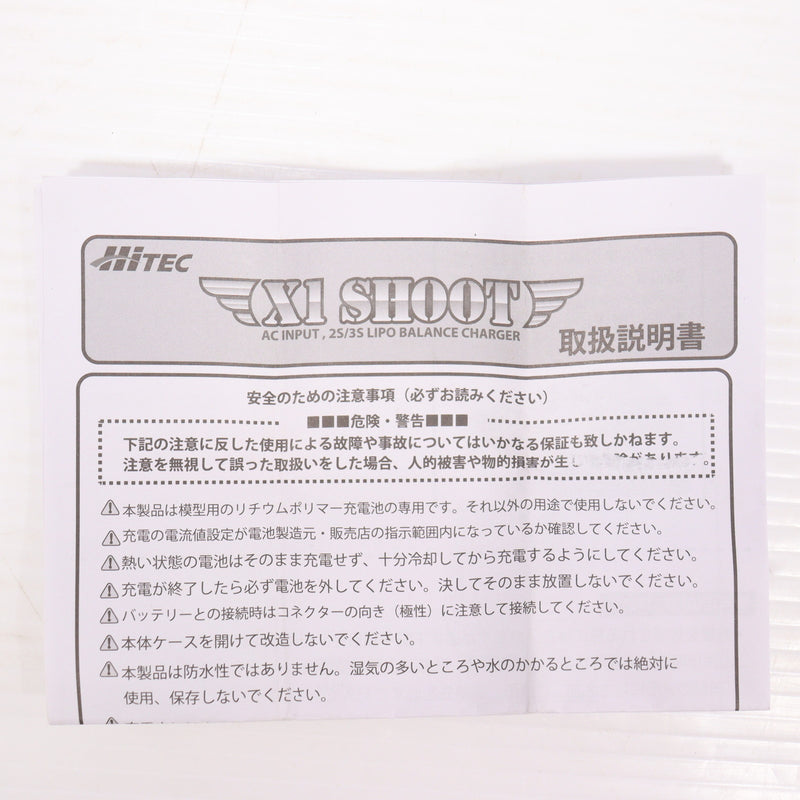 【中古即納】[MIL] ハイテックマルチプレックスジャパン ACバランス充電器 X1 SHOOT(シュート)(44286)(20181107)