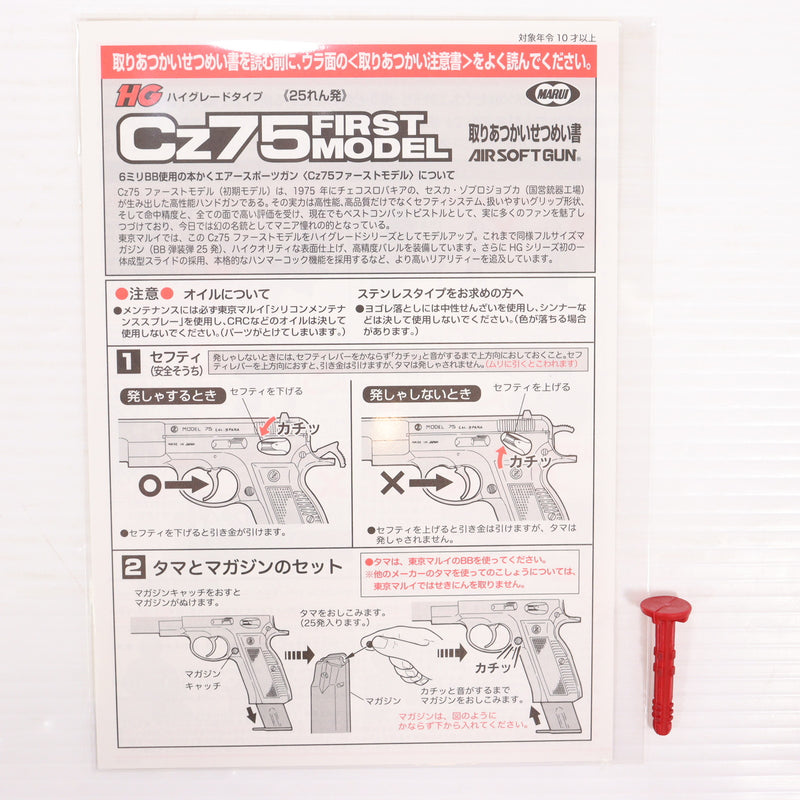【中古即納】[MIL] 東京マルイ エアハンドガン Cz75 ファーストモデル(ハイグレード/ホップアップ) (10歳以上専用)(20130919)