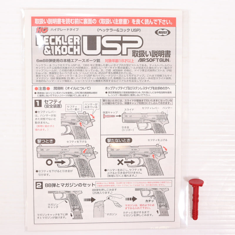 【中古即納】[MIL] 東京マルイ エアハンドガン H&K(ヘッケラーアンドコッホ) USP ハイグレード/ホップアップ (18歳以上専用)(20150223)