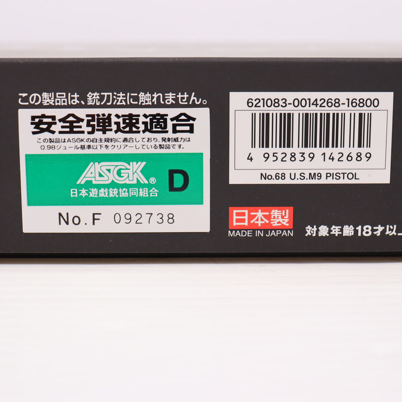 【中古即納】[MIL] 東京マルイ ガスブローバック U.S. M9ピストル (18歳以上専用)(20151030)