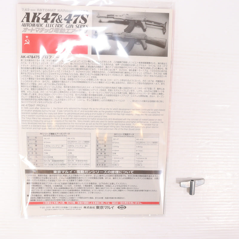 【中古即納】[MIL] 東京マルイ スタンダード電動ガン AK47 (18歳以上専用)(20150223)