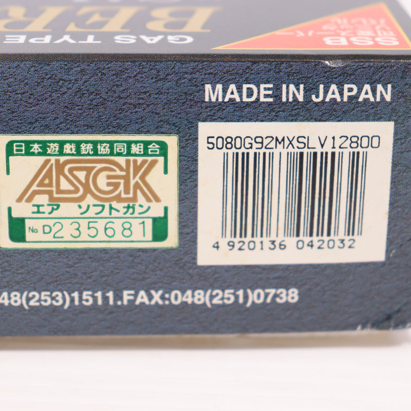 【中古即納】[MIL] マルシン工業 固定スライドガスガン ベレッタM92F MAXI シルバーABS (18歳以上専用)(20150223)