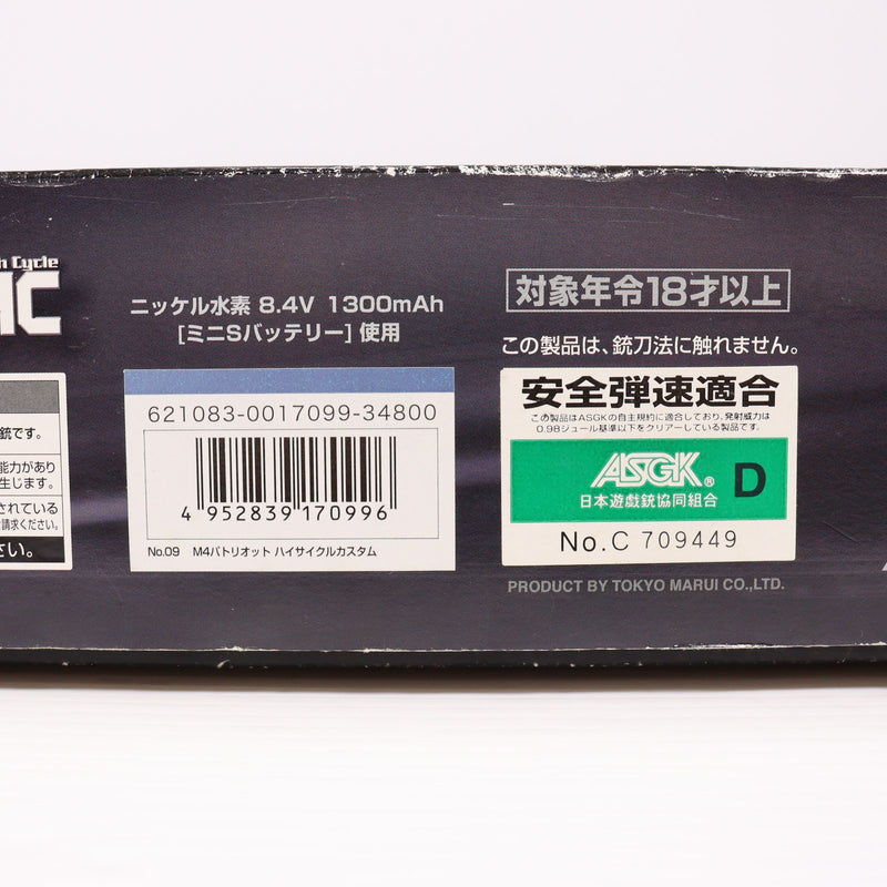 【中古即納】[MIL] 東京マルイ 電動ガン ハイサイクルカスタム M4パトリオット HC (18歳以上専用)(20160415)