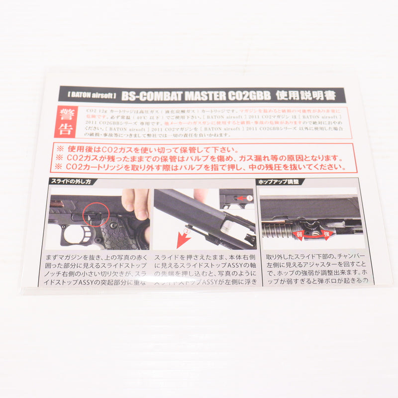 【中古即納】[MIL] BATON airsoft(バトンエアソフト) CO2ガスブローバック BS-COMBAT MASTER(コンバットマスター) CO2GBB【JASG認定】 (18歳以上専用)(20220421)