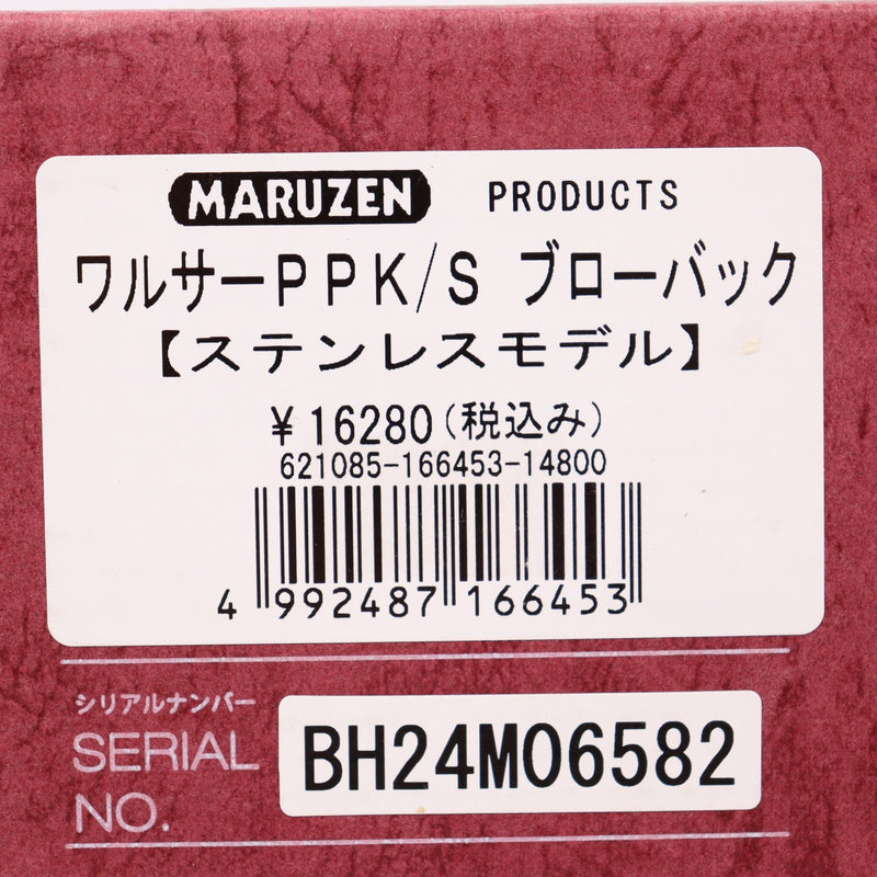 【中古即納】[MIL] マルゼン ガスブローバック ワルサー PPK/S ステンレスS(2023年新価格版) (18歳以上専用)(20230302)