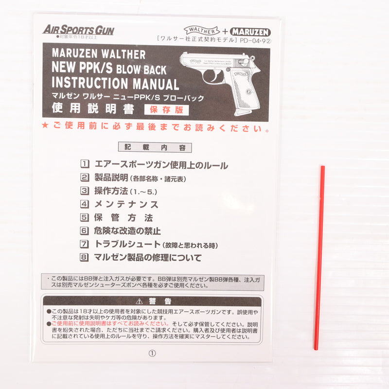 【中古即納】[MIL] マルゼン ガスブローバック ワルサー PPK/S ステンレスS(2023年新価格版) (18歳以上専用)(20230302)