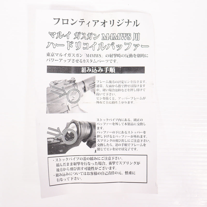 【中古即納】[MIL] FRONTIER(フロンティア) オリジナル 東京マルイ ガスブローバックM4シリーズ用 ヘビーウェイトバッファー(20150223)