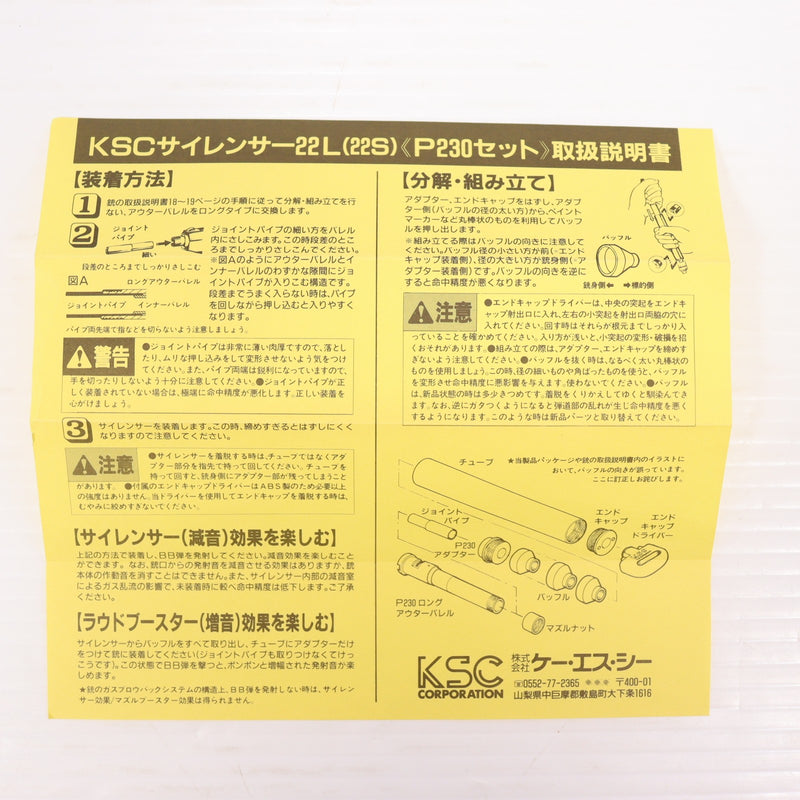 【中古即納】[MIL] KSC P230 サイレンサーセット 22S シルバー(20150223)