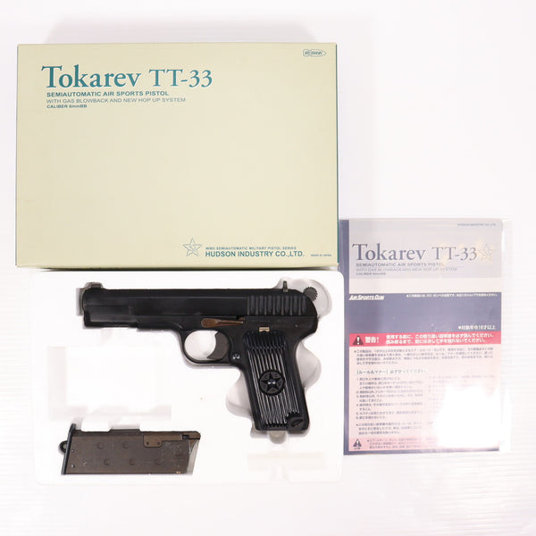 【中古即納】[MIL] ハドソン ガスブローバック トカレフ TT-33 ABS (18歳以上専用)(19991231)