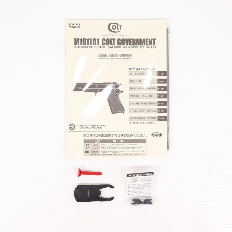 【中古即納】[MIL] 東京マルイ ガスブローバック M1911A1コルトガバメント (18歳以上専用)(20150223)