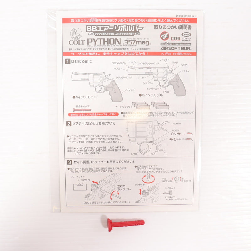 【中古即納】[MIL] 東京マルイ BBエアーリボルバー コルトパイソン.357マグナム 6インチ ブラックモデル (10歳以上専用)(20170601)