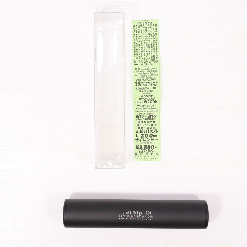 【中古即納】[MIL] KM企画 φ40ライトウェイトサイレンサー 200mm(LW200N)(20150223)