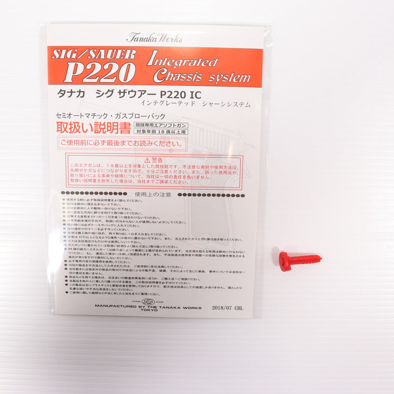 【中古即納】[MIL] タナカワークス ガスブローバック SIG(シグ) P220 IC P75 Swiss Army(スイスアーミー) (18歳以上専用)(20190518)