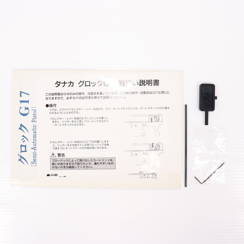 【中古即納】[MIL] タナカワークス 発火モデルガン グロック18 ABS(20150223)
