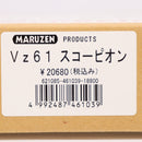 【中古即納】[MIL] マルゼン ガスサブマシンガン Vz61 スコーピオン フルオートブローバック(2023年新価格版) (18歳以上専用)(20230525)
