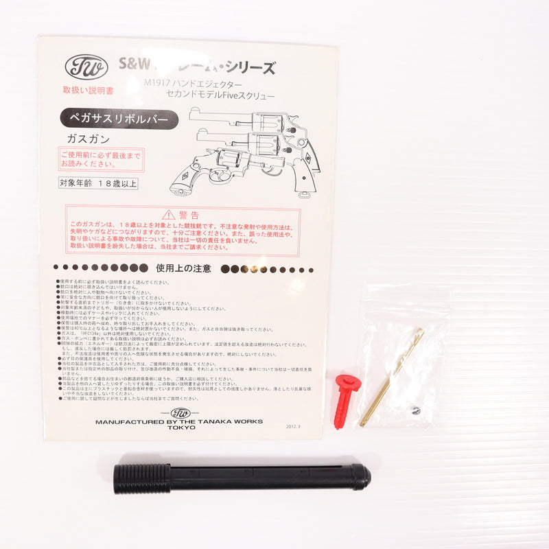 【中古即納】[MIL] タナカワークス ガスリボルバー S&W(スミスアンドウェッソン) M1917 CAL.45 U.S.ミリタリー 5.5インチ HW(ヘビーウェイト) (カスタム品) (18歳以上専用)(20150223)