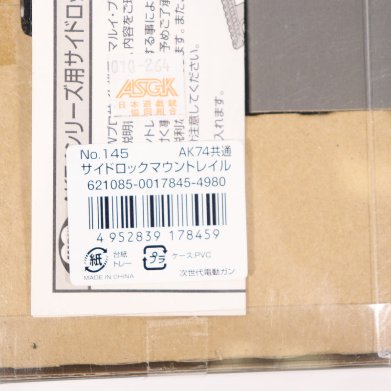 【中古即納】[MIL] 東京マルイ AK74用サイドロックマウントレイル(20121226)