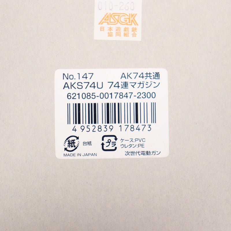 【中古即納】[MIL] 東京マルイ AK74用 AKS74U 74連マガジン(20150223)