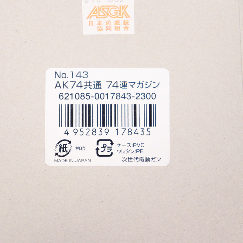 【中古即納】[MIL] 東京マルイ AK74用 74連マガジン(20150223)